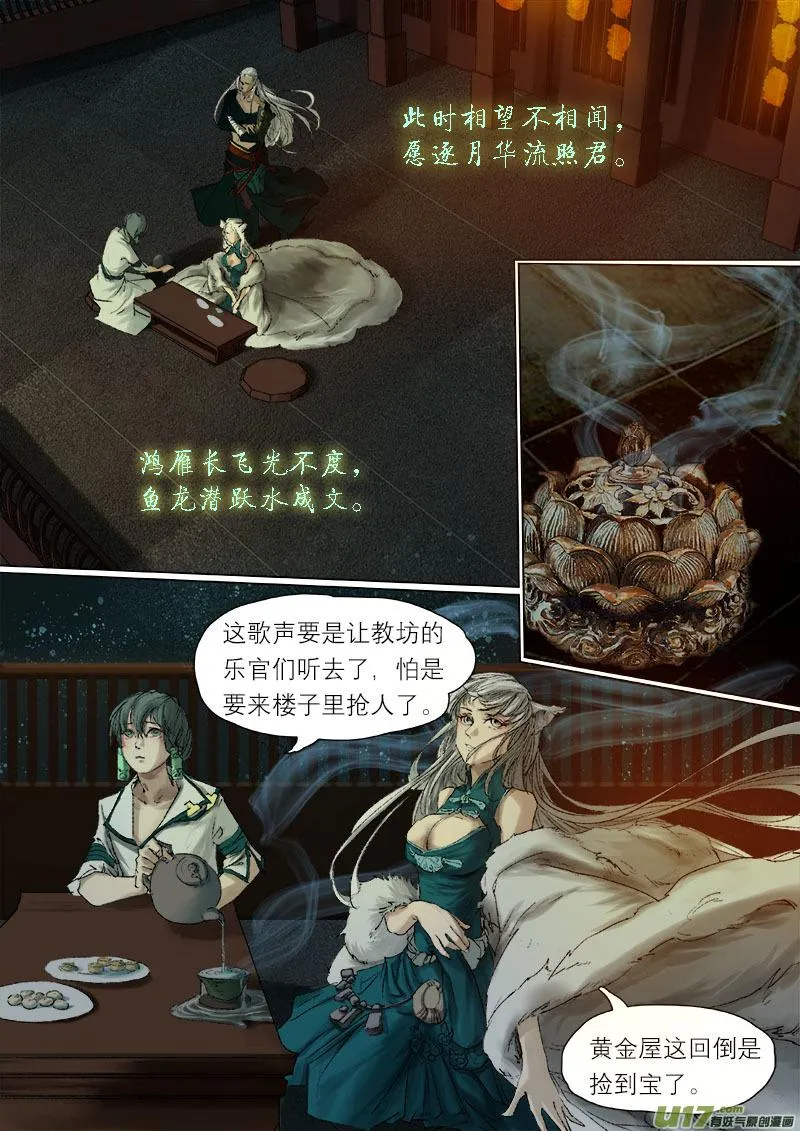 46鲛人篇 第14页