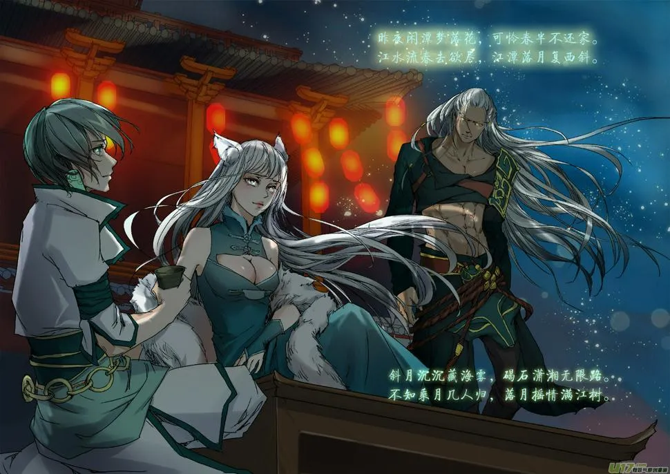 46鲛人篇 第15页