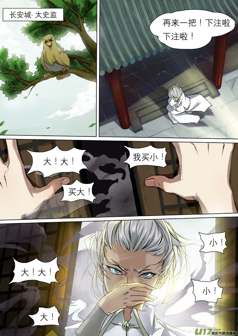 47长安乱战篇 第1页