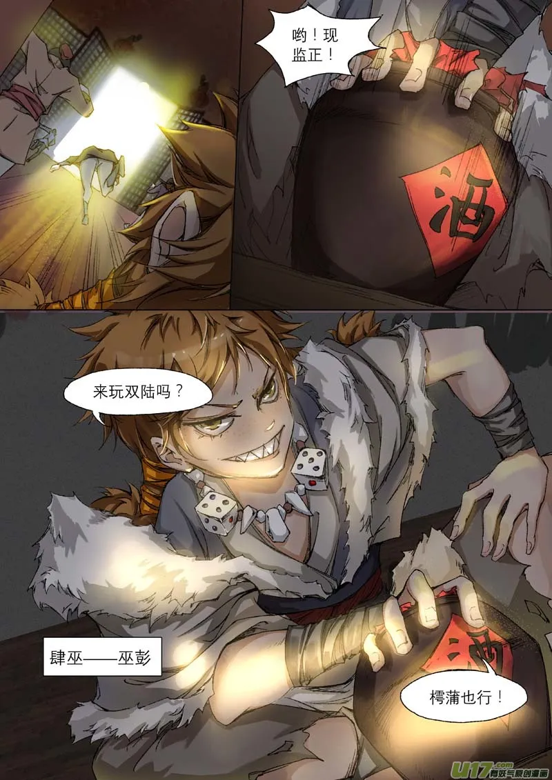 47长安乱战篇 第4页