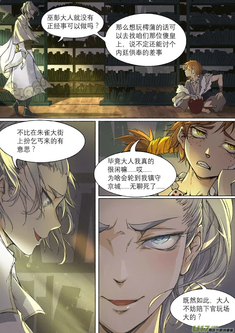 47长安乱战篇 第5页