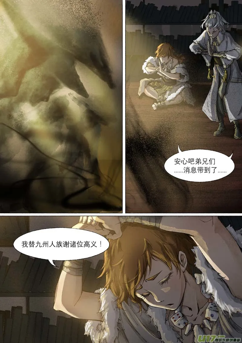 47长安乱战篇 第9页