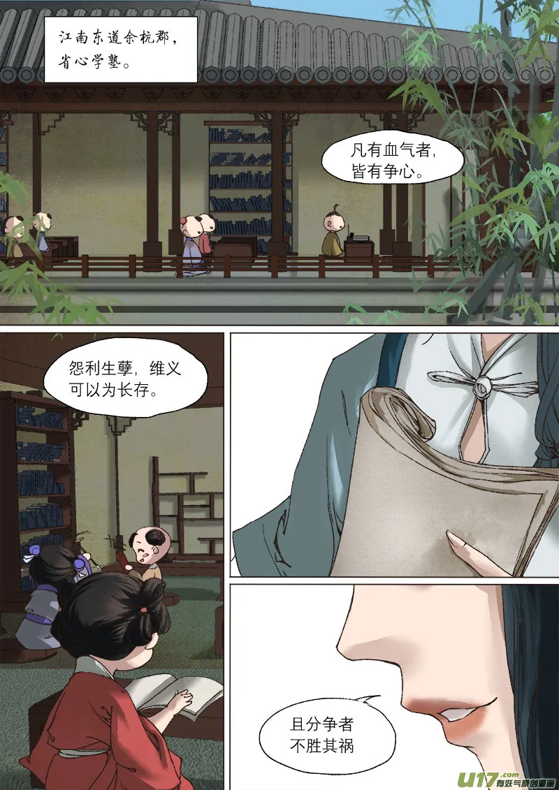 48长安乱战篇 第11页