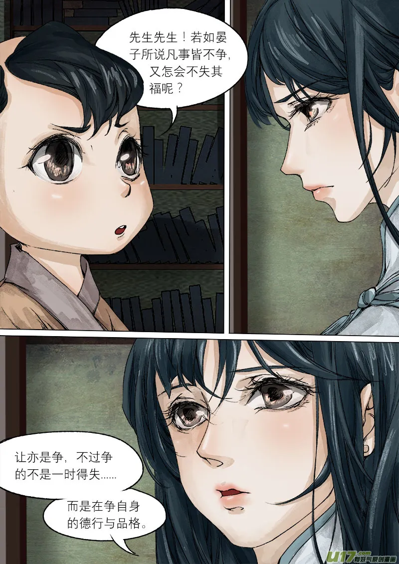 48长安乱战篇 第13页