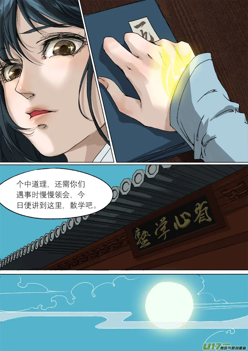 48长安乱战篇 第14页