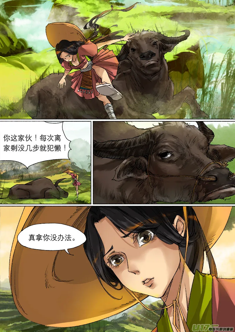 49长安乱战篇 第3页