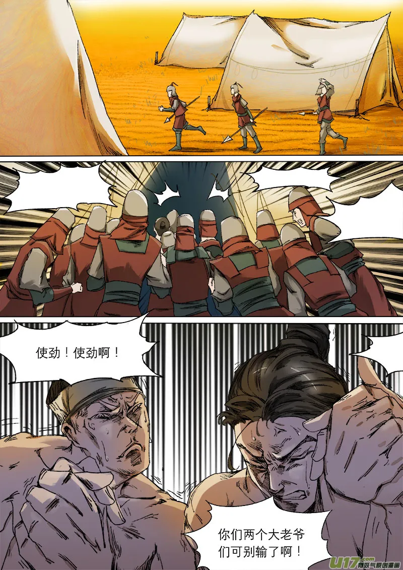 49长安乱战篇 第10页