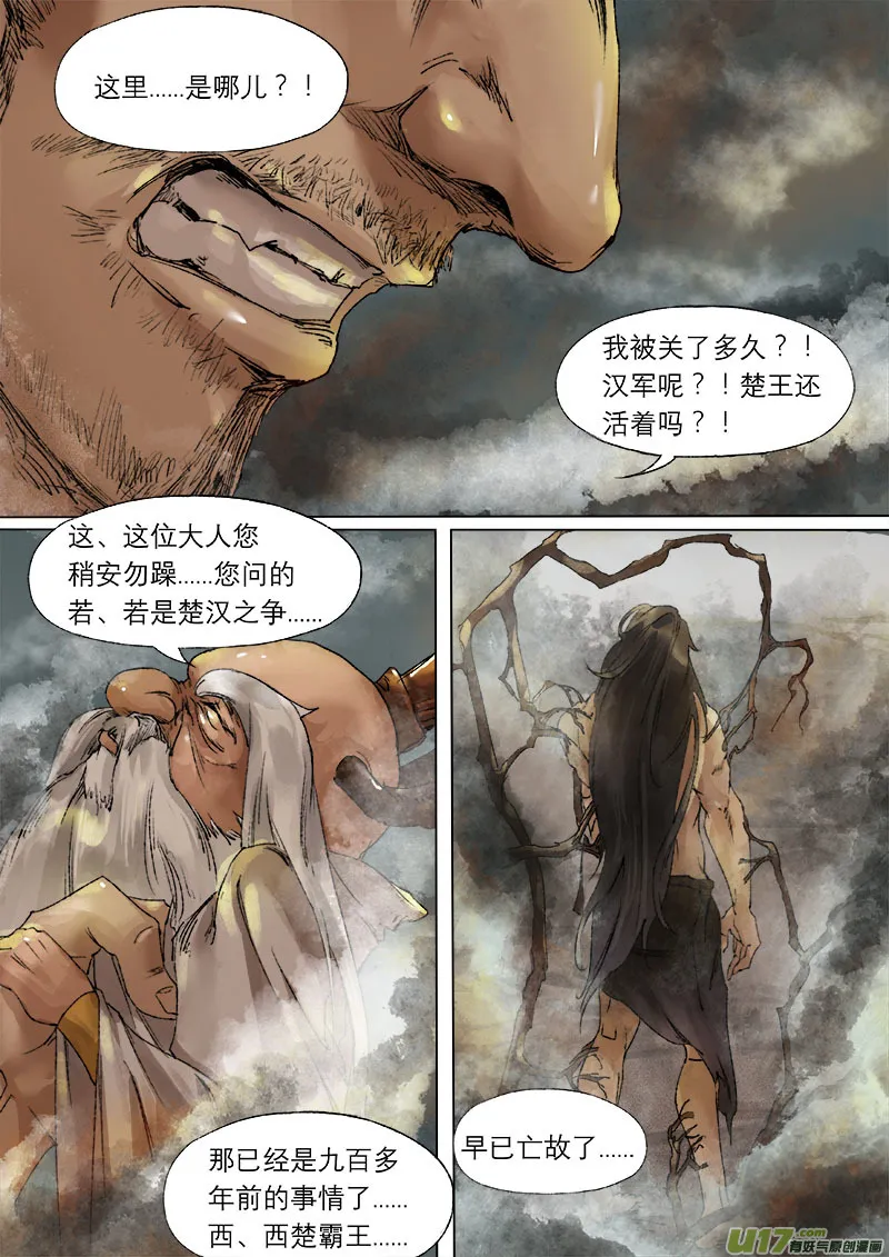 50长安乱战 回忆篇 第13页