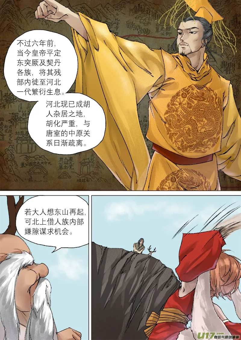 51长安乱战 回忆篇 第9页