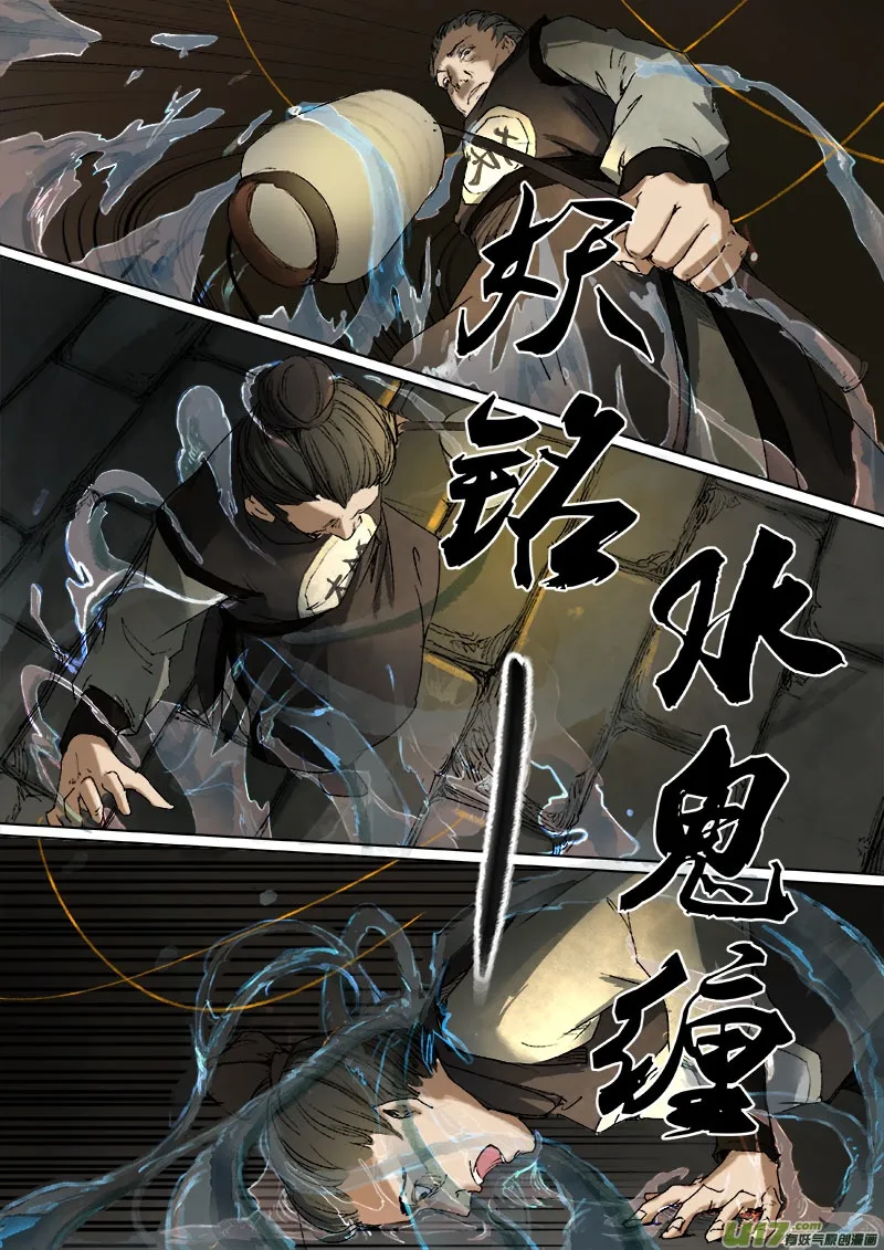 52长安乱战篇 第6页