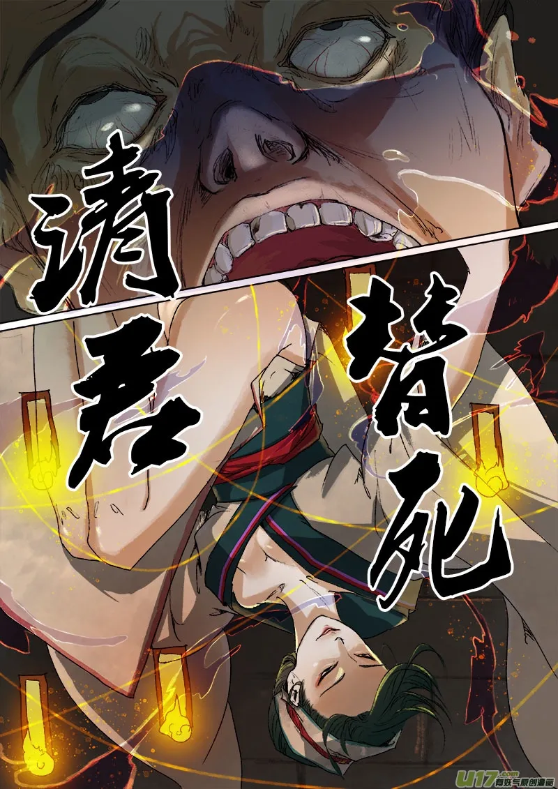 52长安乱战篇 第7页