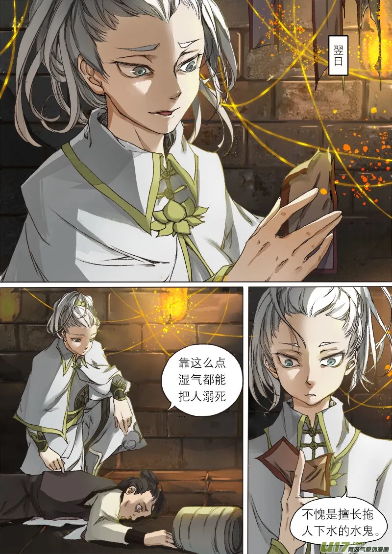 52长安乱战篇 第9页