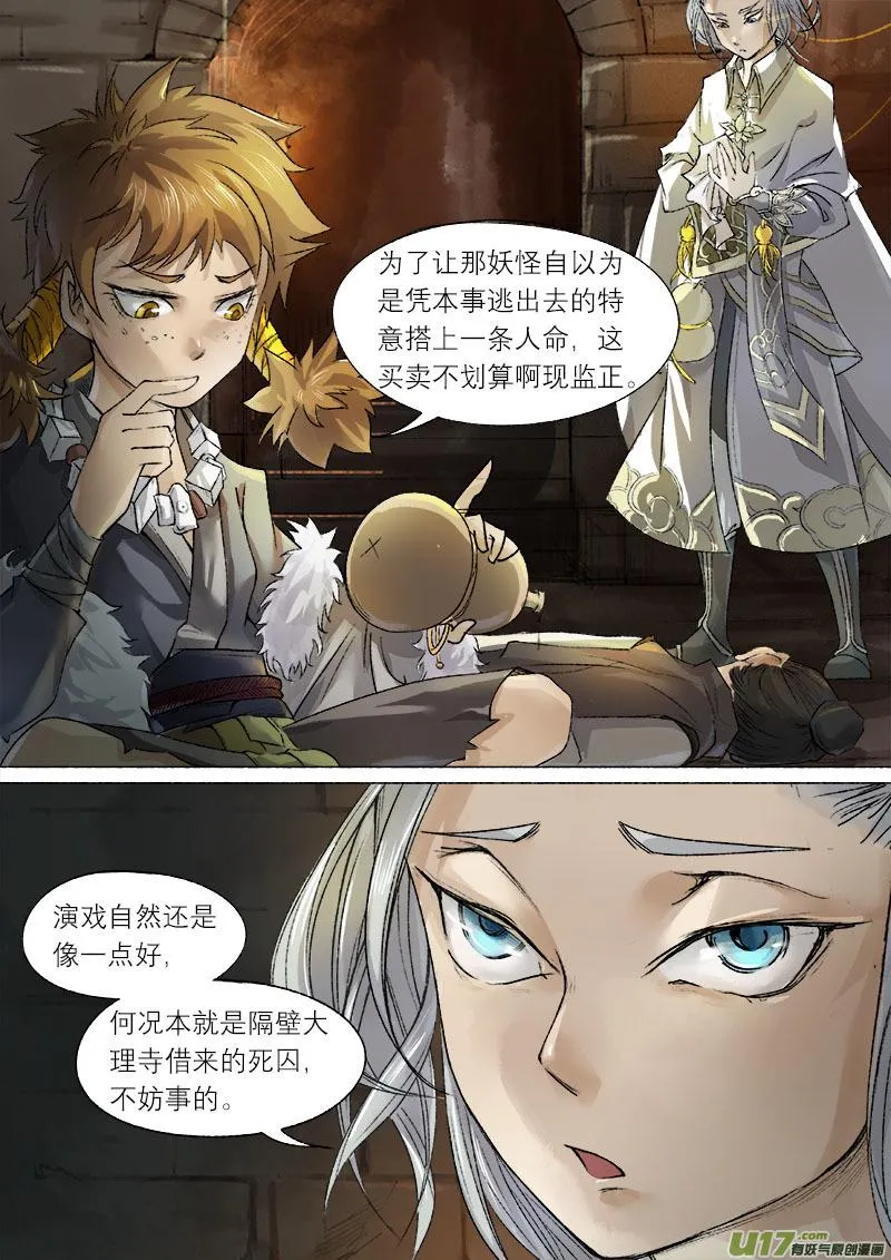 52长安乱战篇 第11页