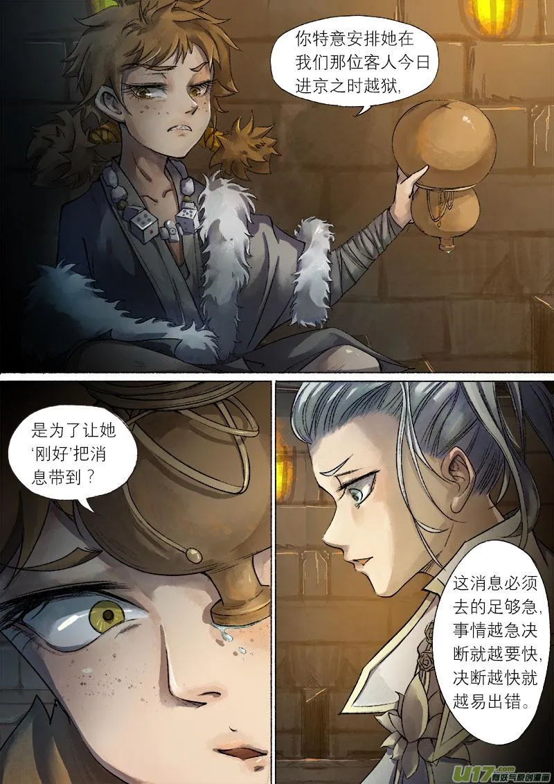 52长安乱战篇 第12页