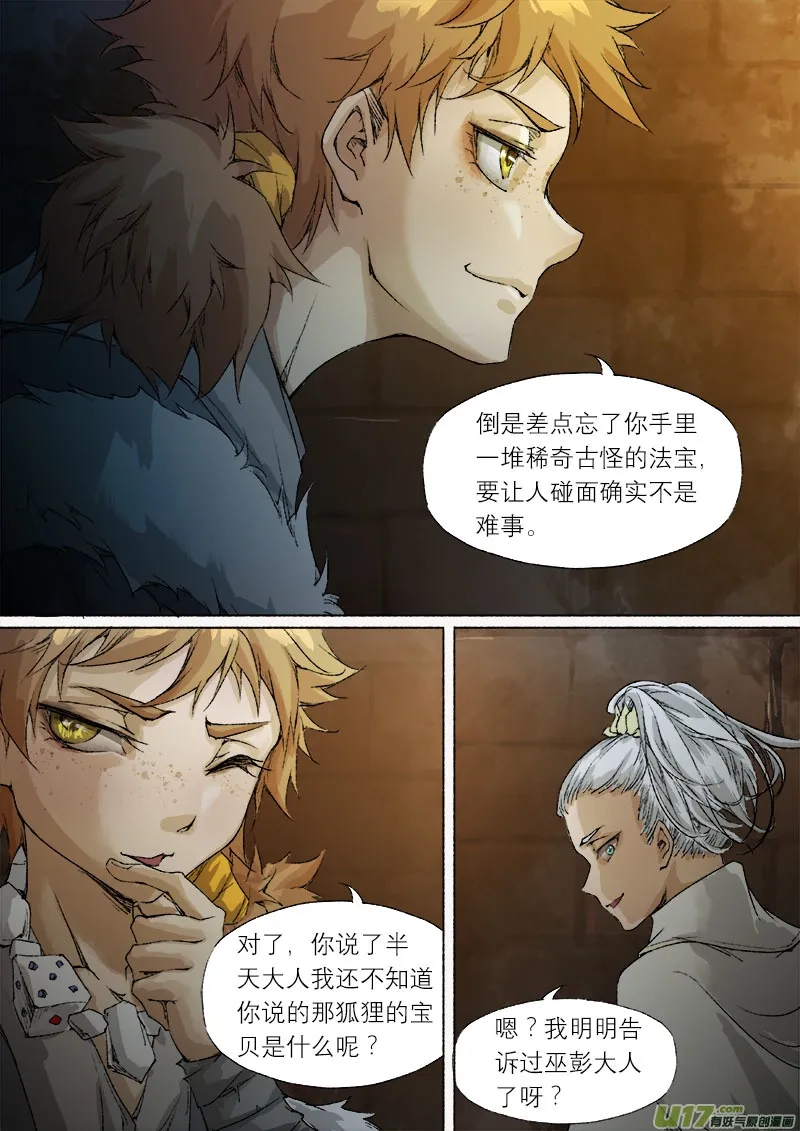 52长安乱战篇 第15页