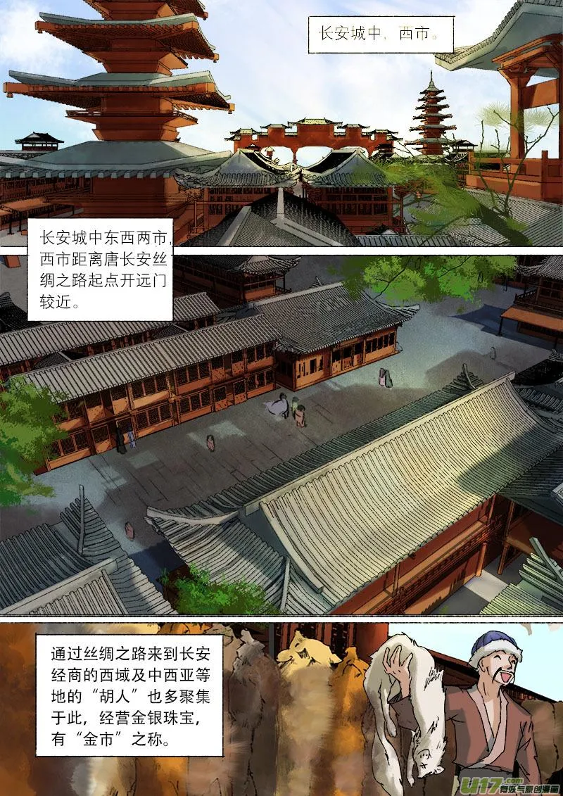 53长安乱战篇 第2页