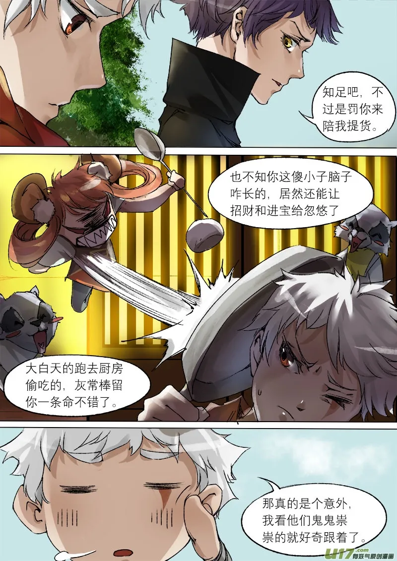 53长安乱战篇 第5页