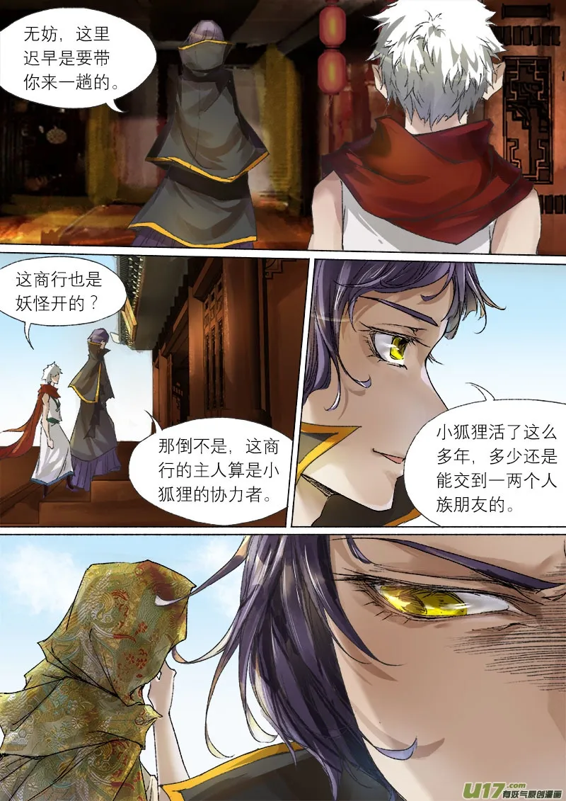 53长安乱战篇 第6页