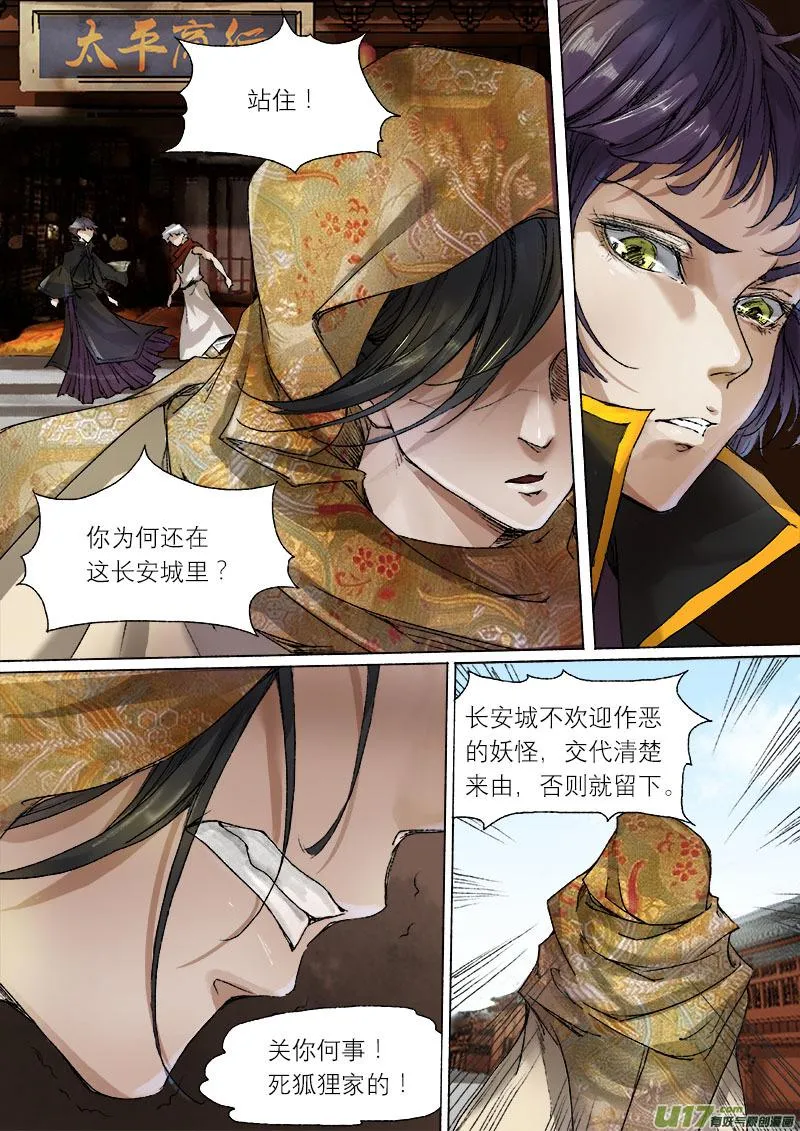 53长安乱战篇 第7页