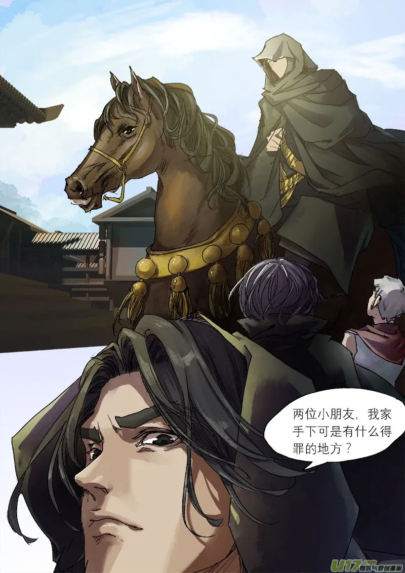 53长安乱战篇 第11页