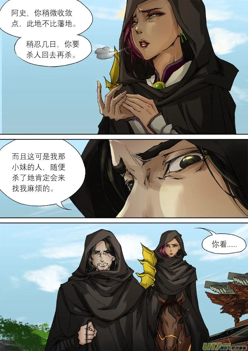 53长安乱战篇 第15页
