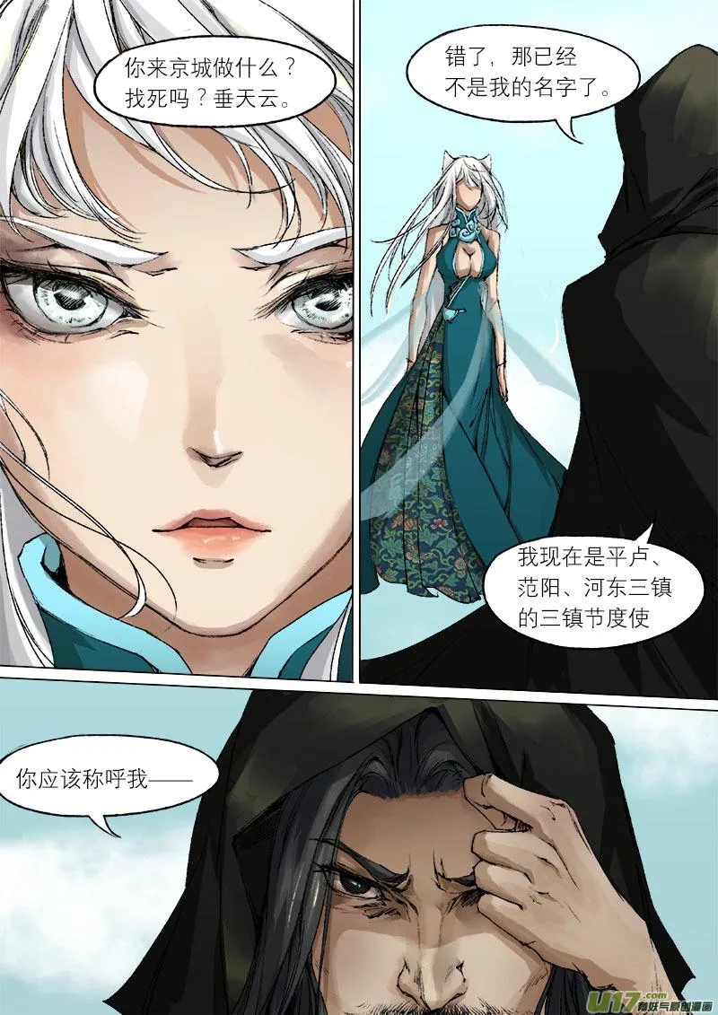 53长安乱战篇 第19页