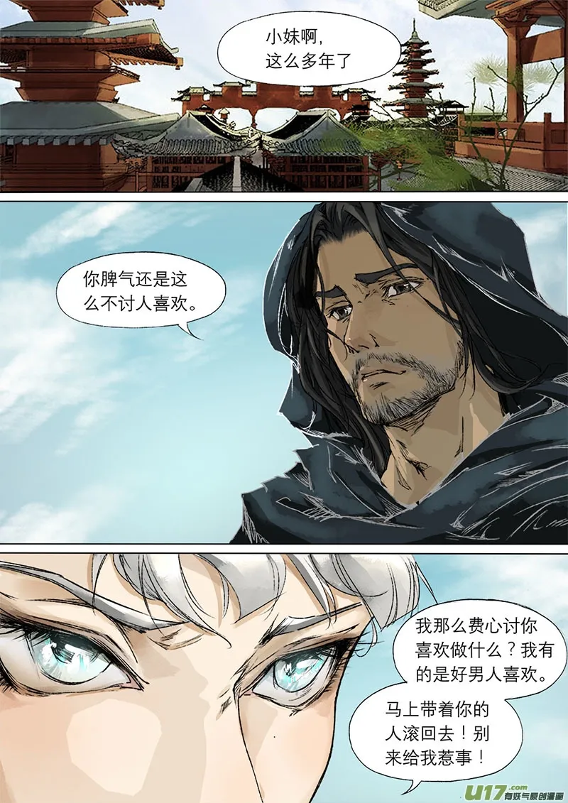 54长安乱战篇 第5页