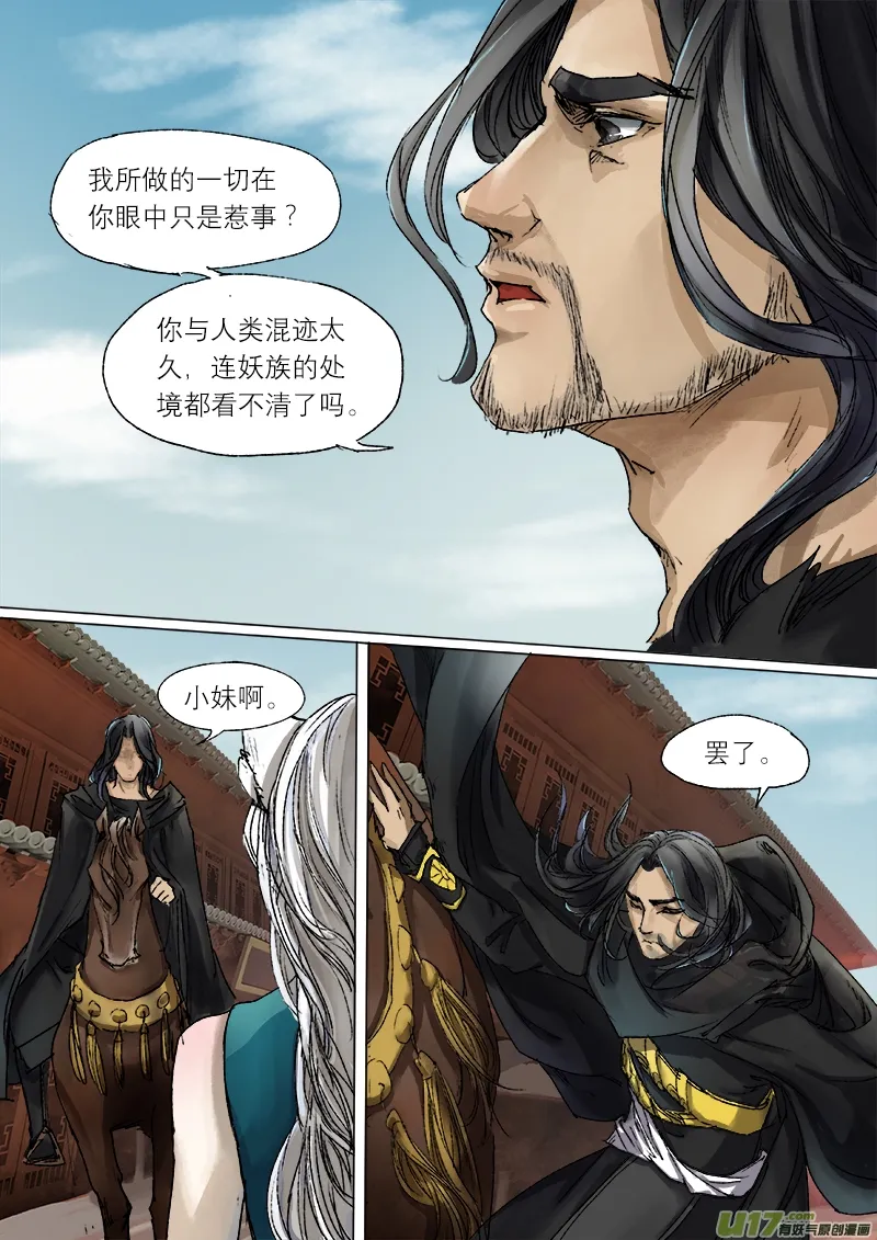 54长安乱战篇 第6页