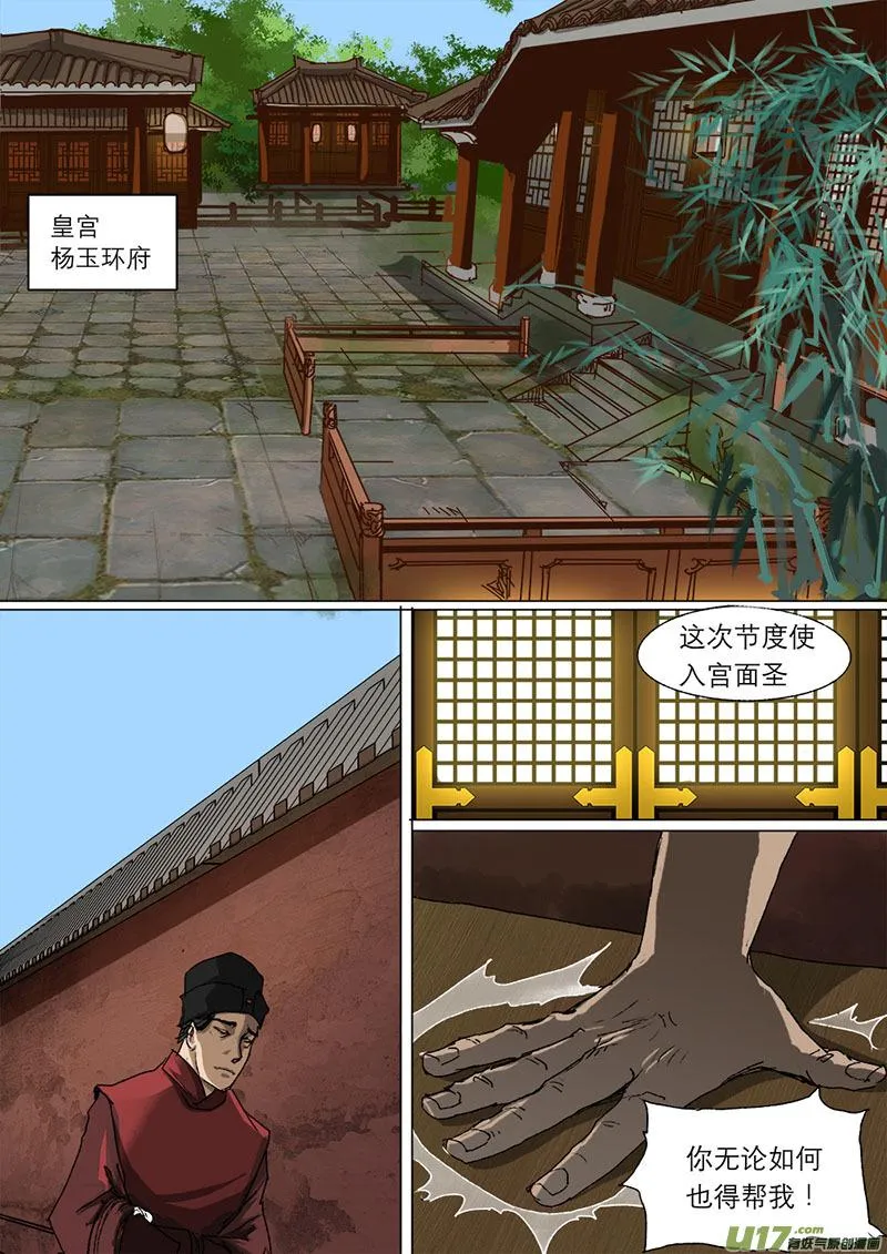 54长安乱战篇 第11页