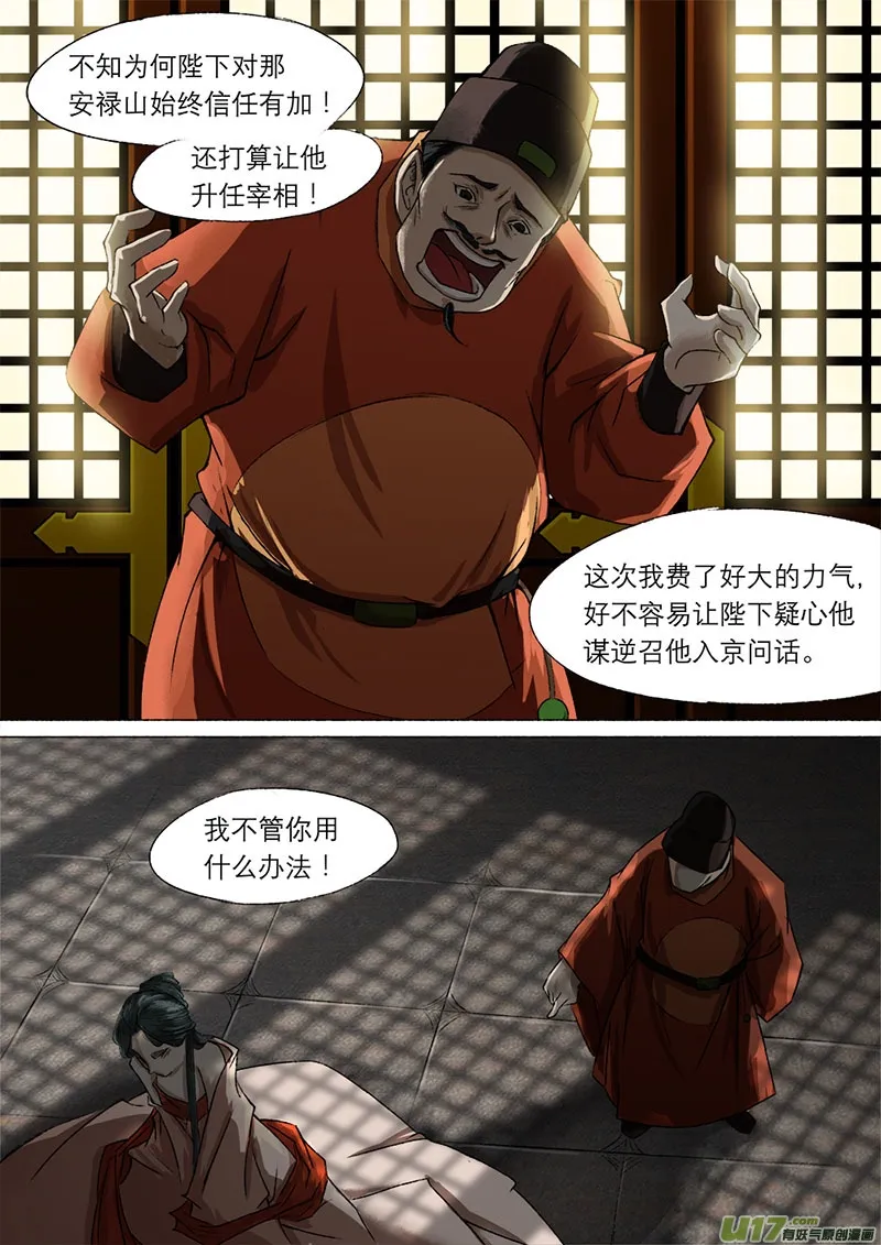 54长安乱战篇 第12页