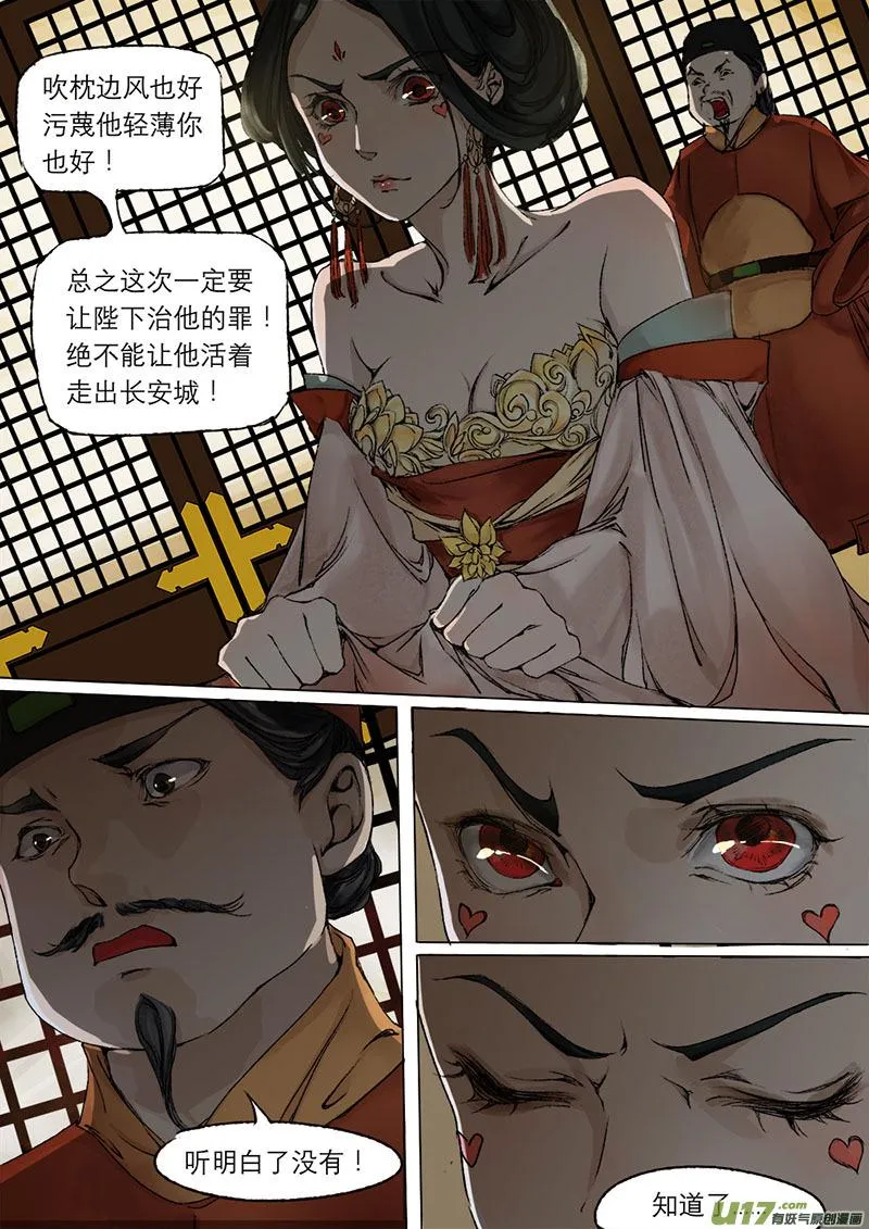 54长安乱战篇 第13页