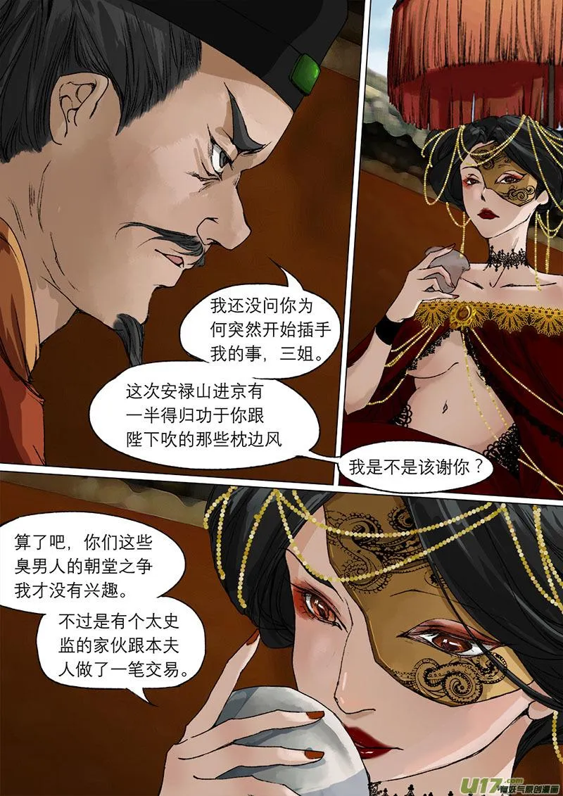 54长安乱战篇 第18页