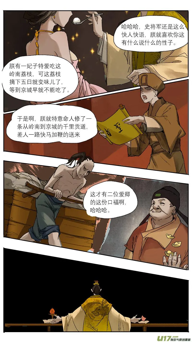 55长安乱战篇 第5页
