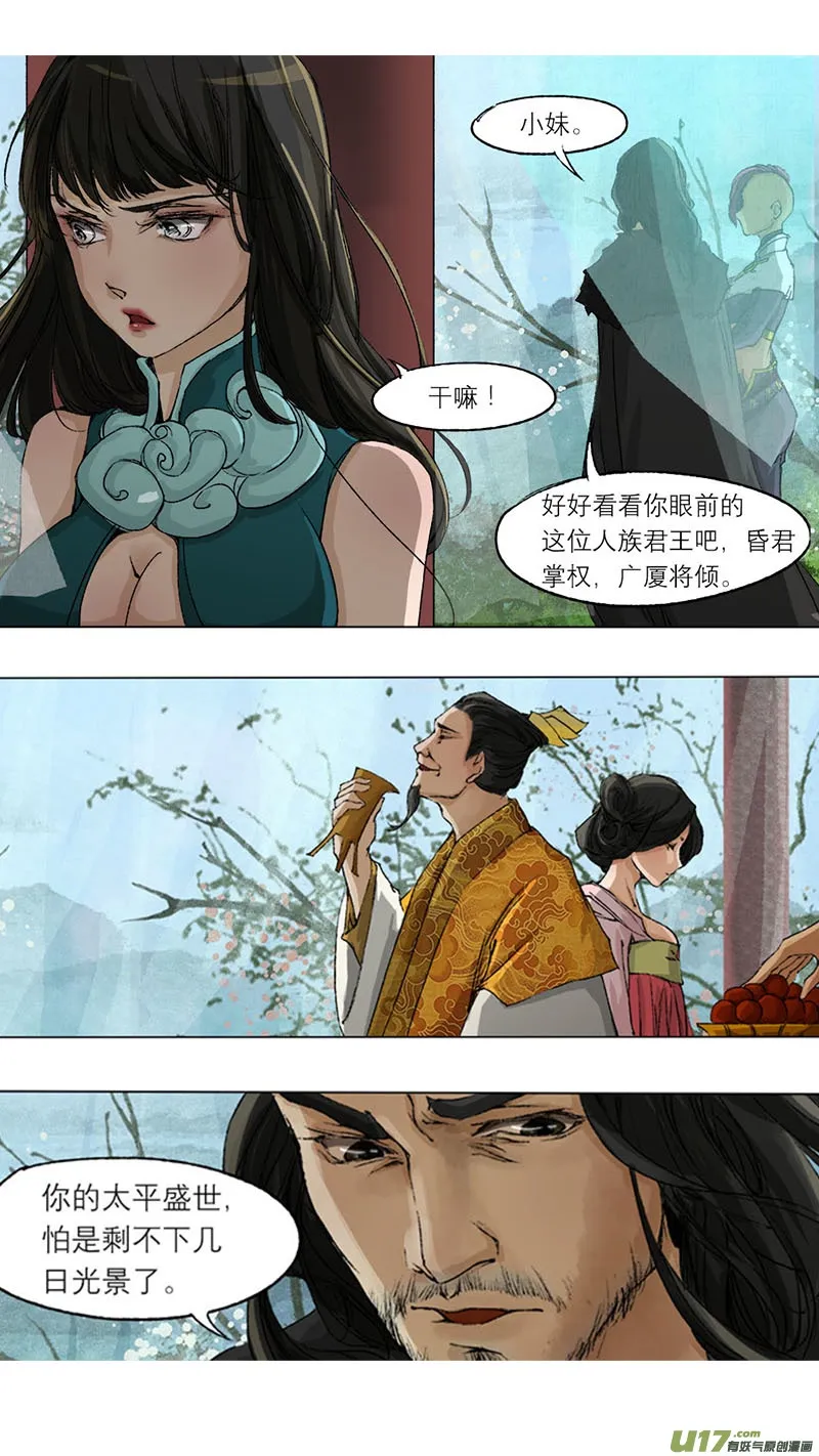 55长安乱战篇 第6页