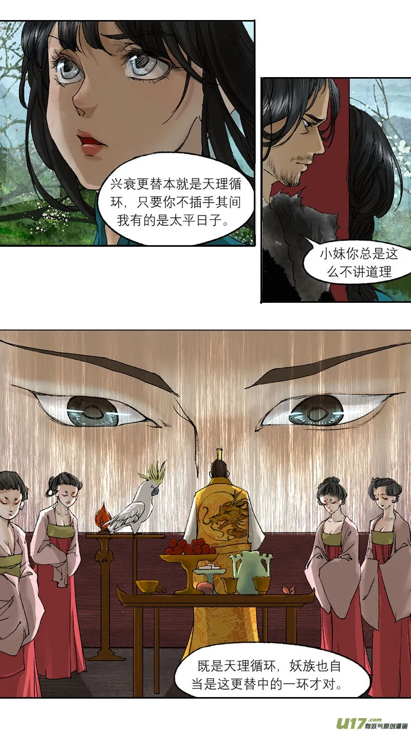 55长安乱战篇 第7页