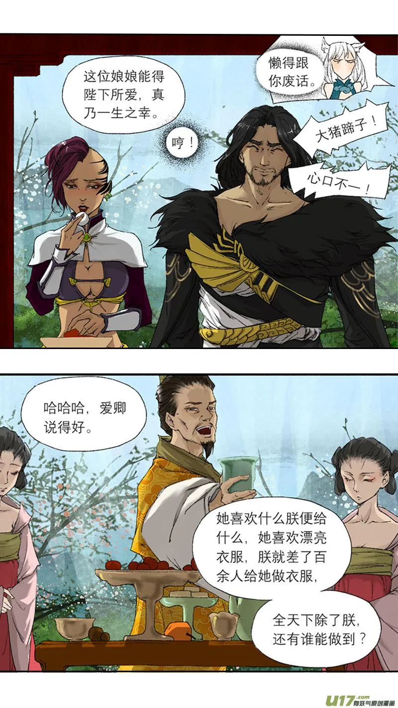 55长安乱战篇 第8页