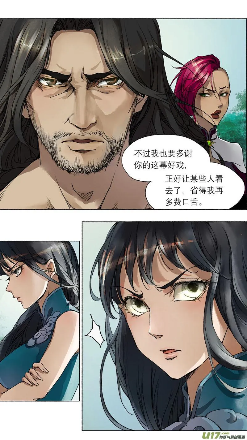 56长安乱战篇 第6页