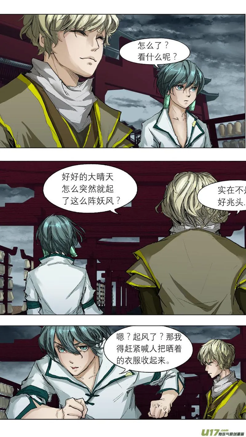 56长安乱战篇 第16页