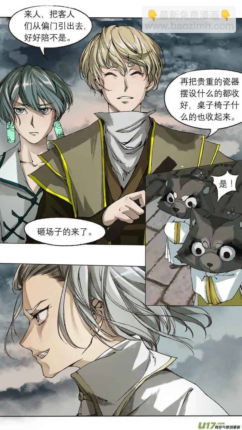 56长安乱战篇 第20页