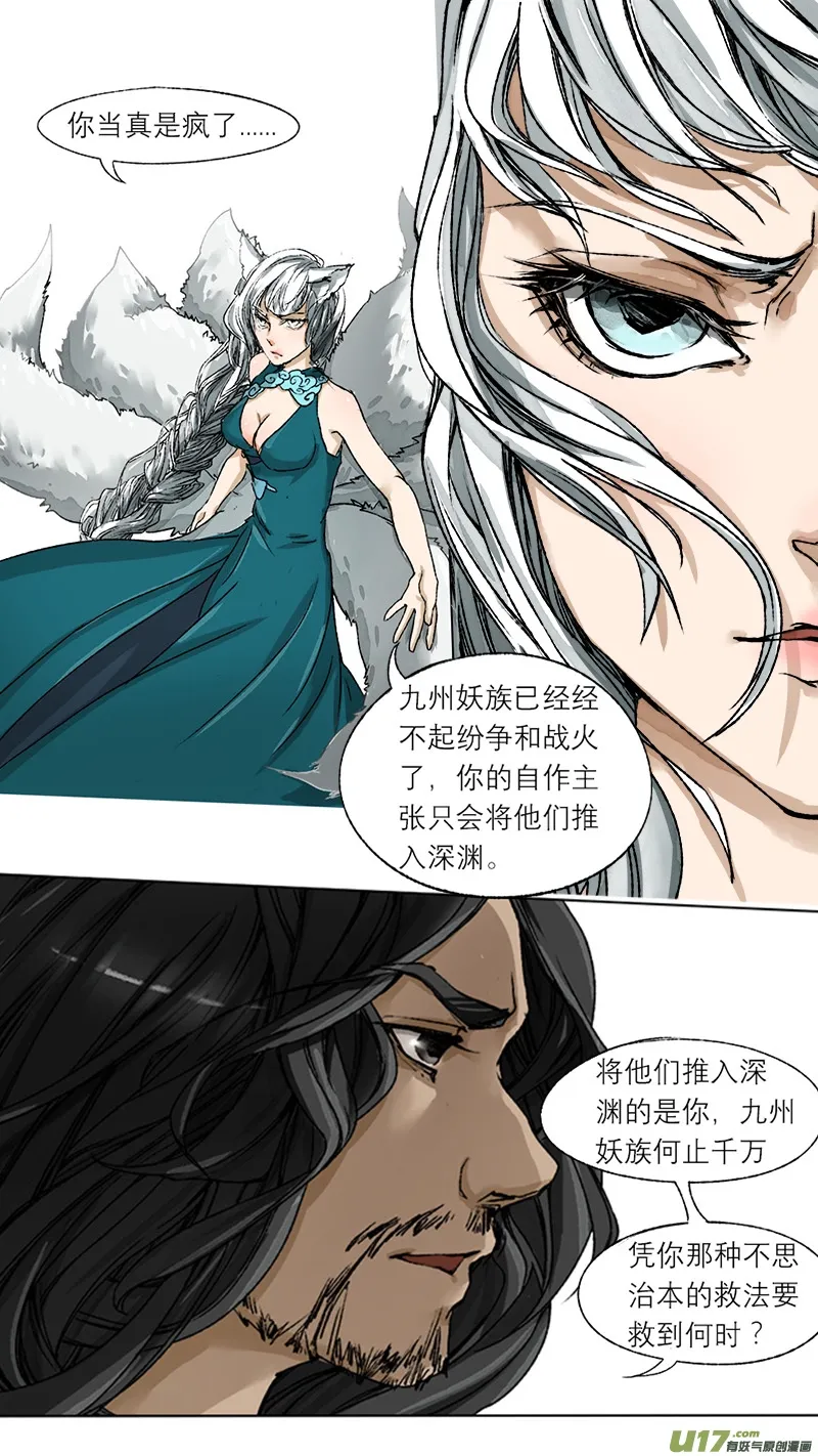 57长安乱战篇 第7页