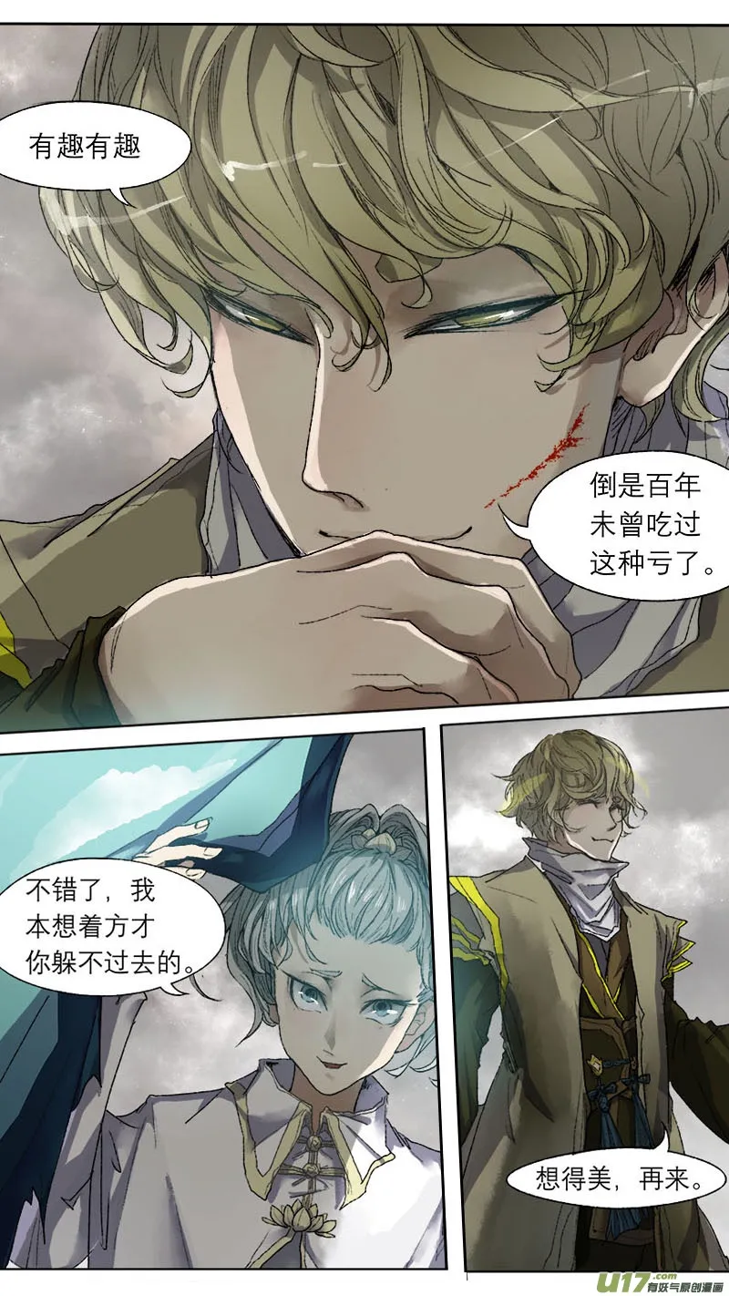 58长安乱战篇 第7页