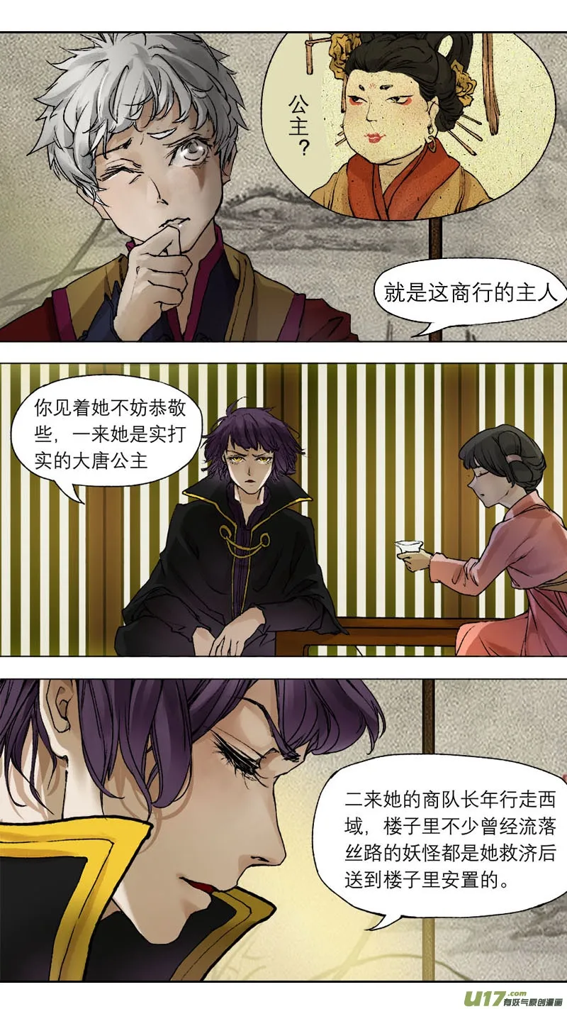 59长安乱战篇 第3页