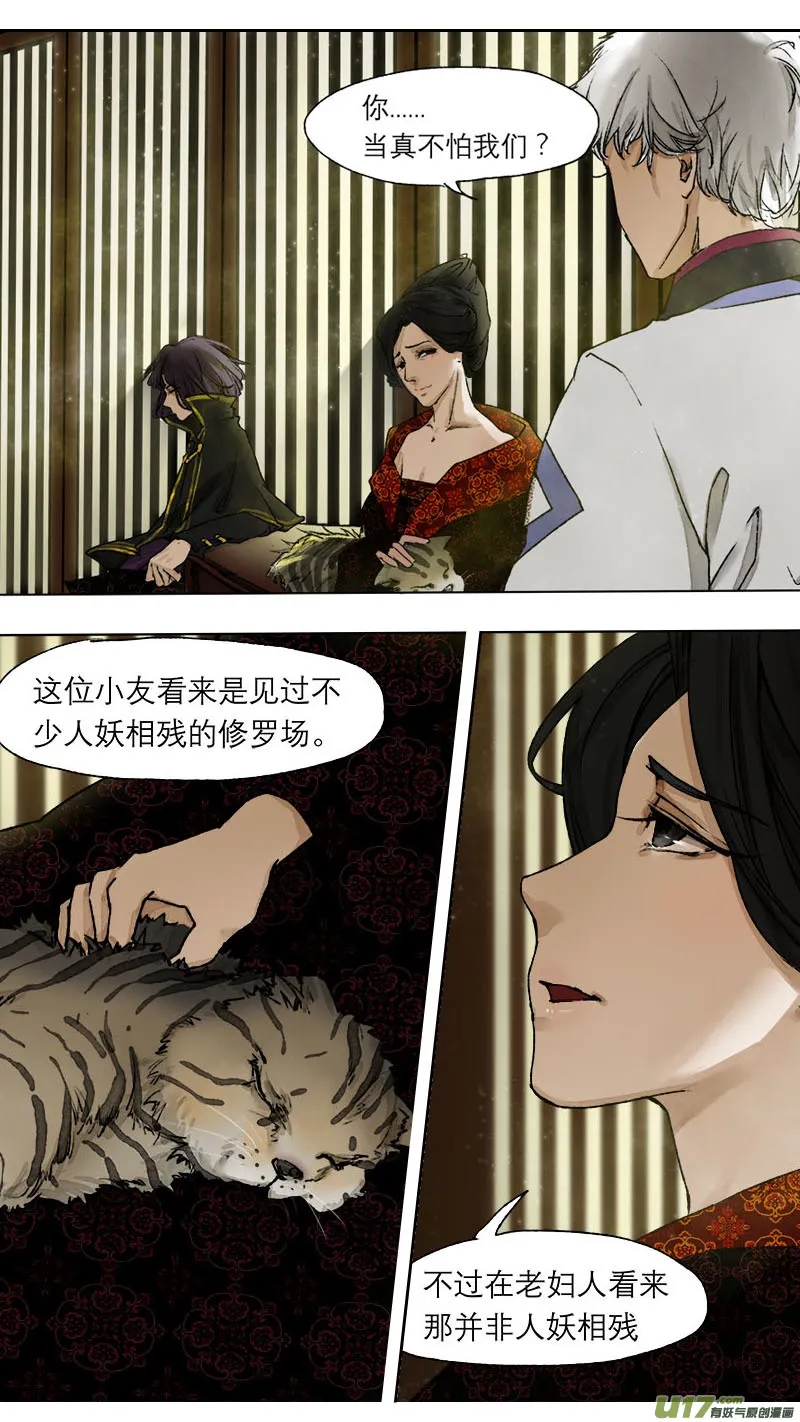 59长安乱战篇 第6页