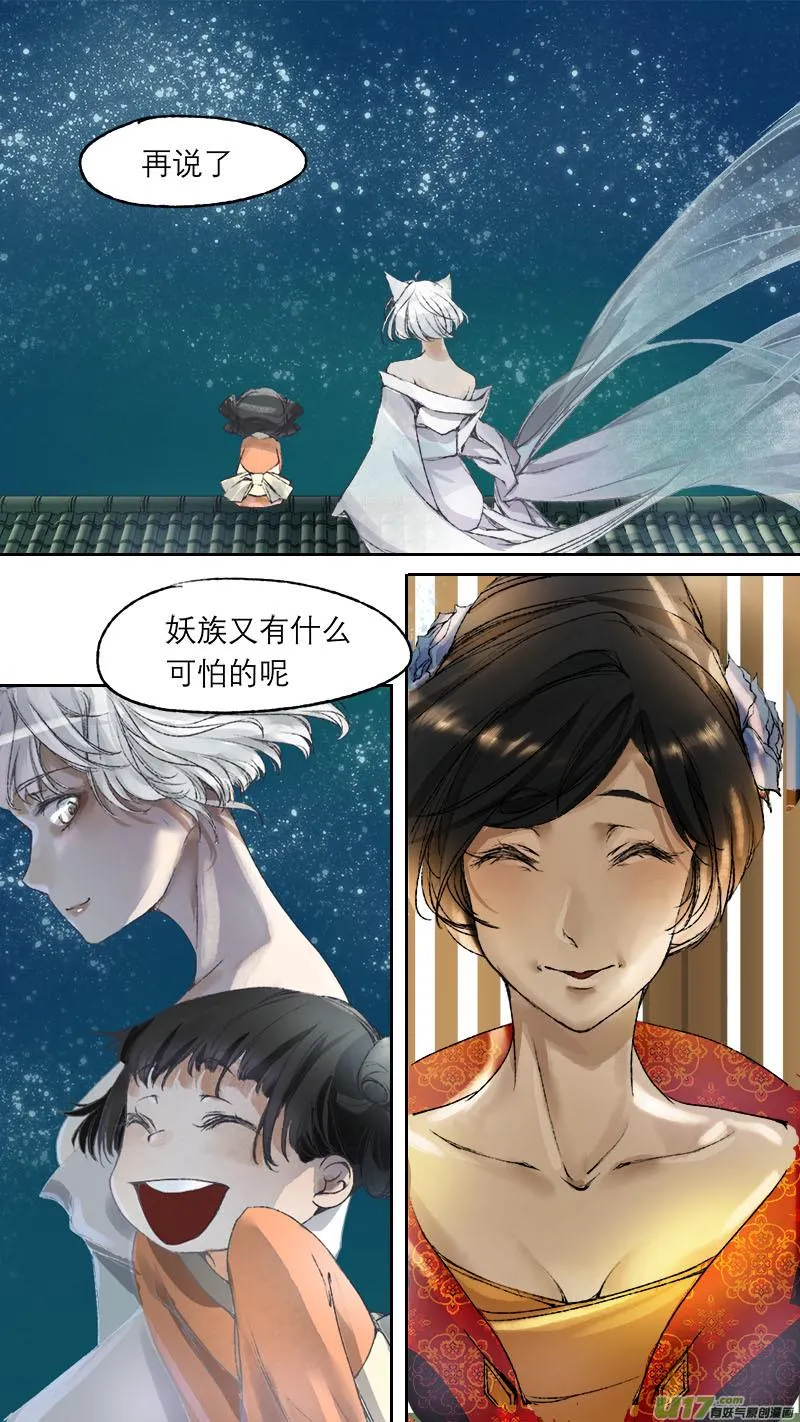 59长安乱战篇 第9页