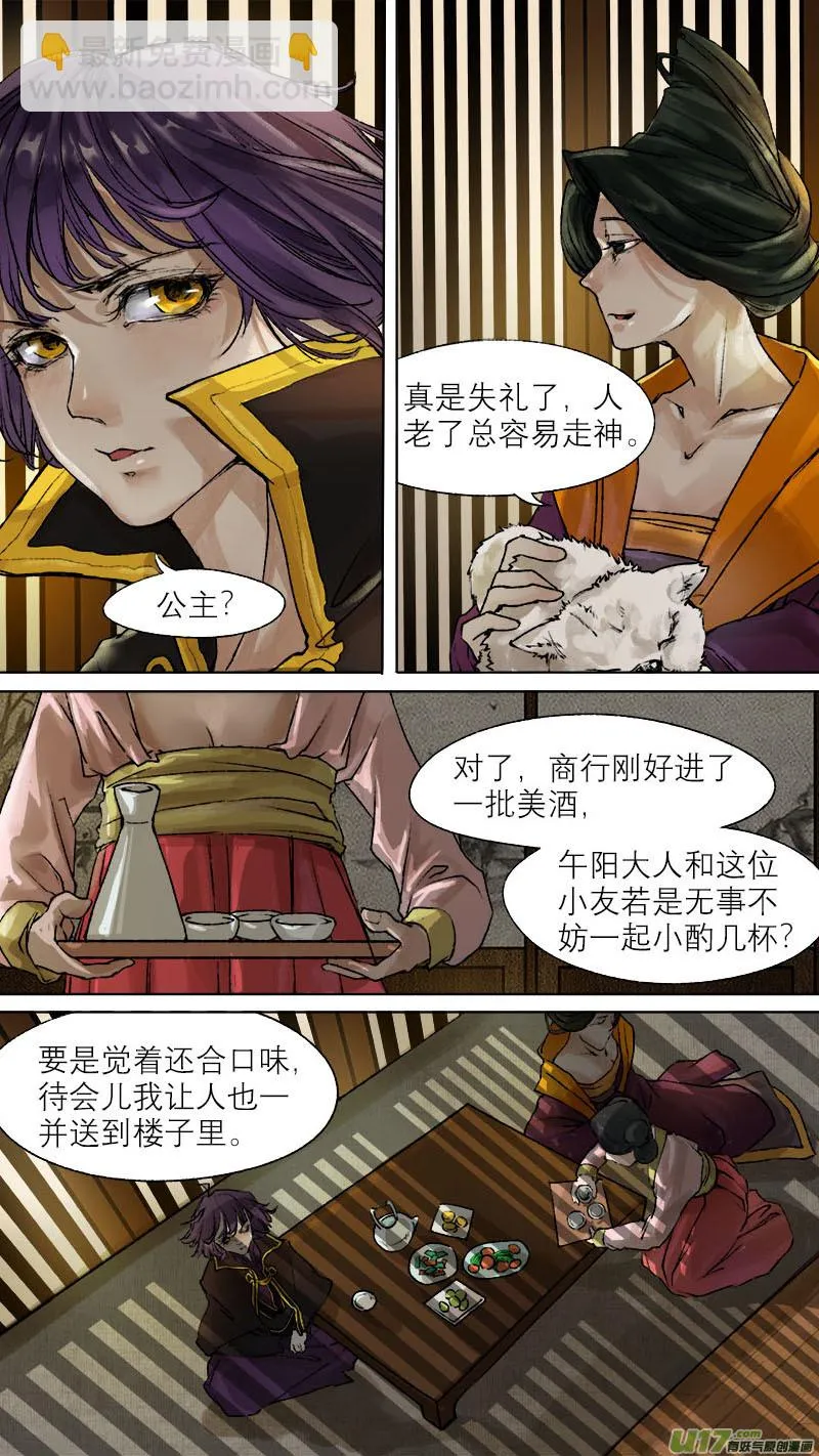 59长安乱战篇 第10页