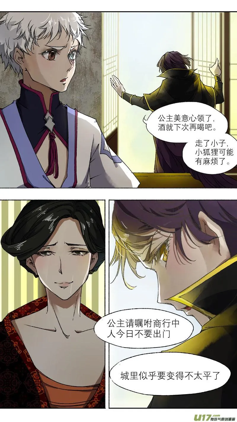 59长安乱战篇 第12页