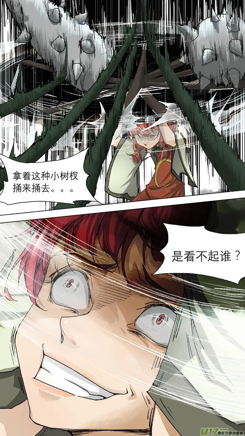 59长安乱战篇 第15页