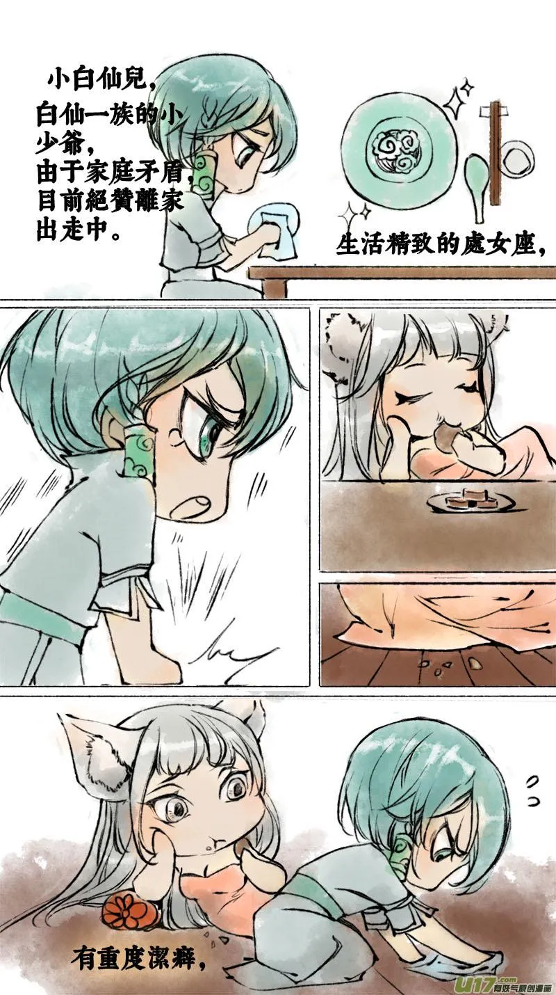 妖歌小百科1 第1页