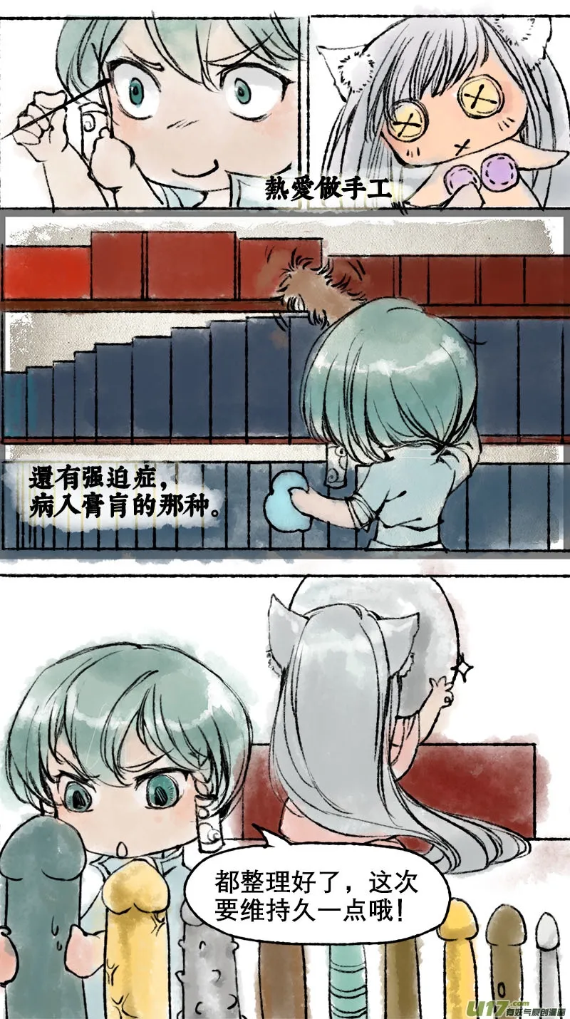 妖歌小百科1 第2页