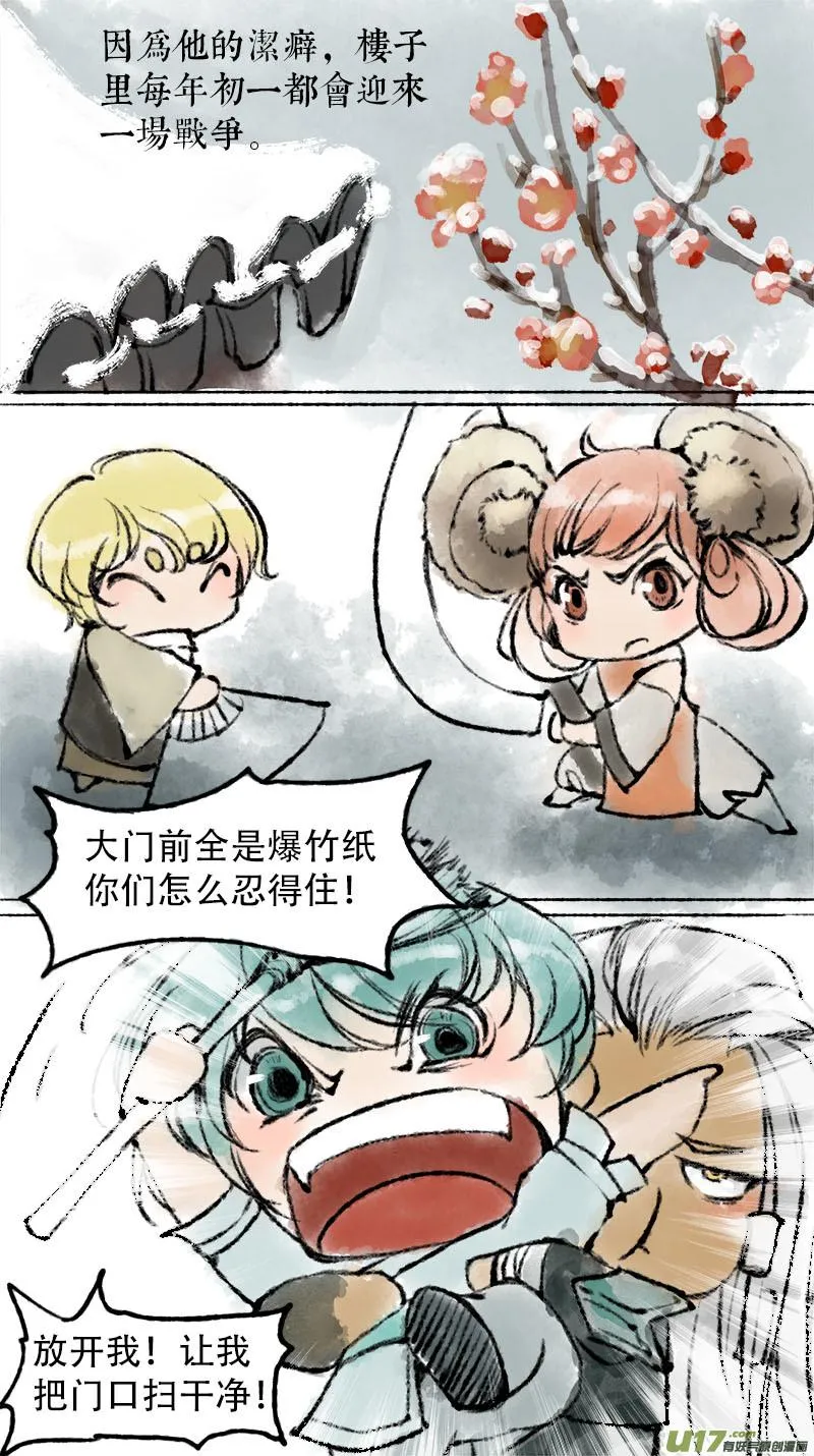 妖歌小百科1 第3页